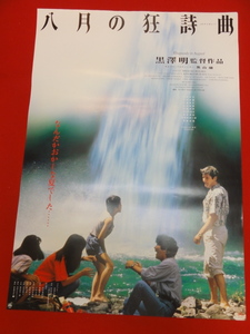 ub39010黒澤明『八月の狂詩曲（ラプソディー』B2判ポスター リチャード・ギア　村瀬幸子　井川比佐志　茅島成美　河原崎長一郎