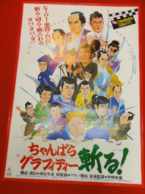 逆輸入 2025年最新】Yahoo!オークション -市川右太衛門ポスターの中古品 その他