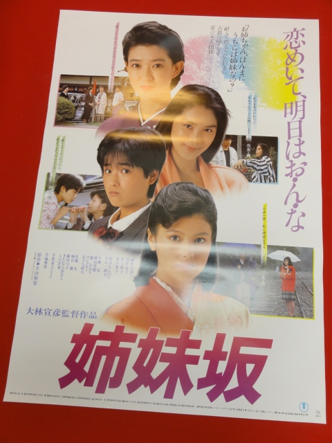 mb2798『野ゆき山ゆき海べゆき』B2判ポスター大林宣彦鷲尾いさ子佐藤