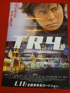 ub39782『Ｔ.Ｒ.Ｙ.　トライ』B2判ポスター 織田裕二　黒木瞳　渡辺謙　今井雅之　夏八木勲