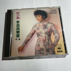 徐小鳳 CD 新曲興精選 第二輯 第二集の画像1