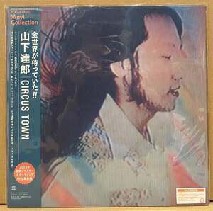 ◇未開封!限定アナログ盤/LP◇山下達郎 Tatsuro Yamashita / Circus Town BVJL 95 City Pop シティポップ 吉田美奈子◇2023年Reissue.