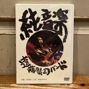 ◇シールド未開封!DVD◇遠藤賢司 Kenji Endo / 純音楽 (DVSOL-1002) 湯川トーベン 嶋田吉隆 春日博文 輪島の瞳 90年4月渋谷クアトロライブ