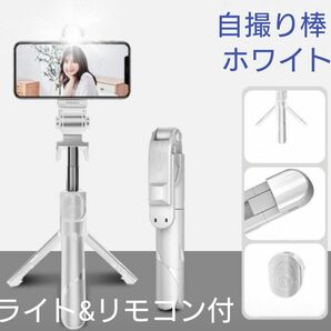 自撮り棒 セルカ棒 三脚スタンド Bluetooth スマホ 再入荷 軽量 自撮り8