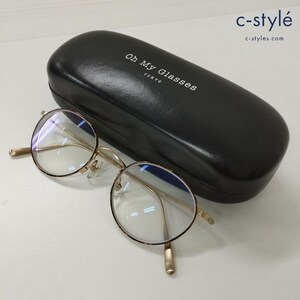 B474 [人気] Oh My Glasses TOKYO オーマイグラス東京 メガネ 49□20-145 ゴールド系 omg-112 DMPG TITANIUM 度入り | G★