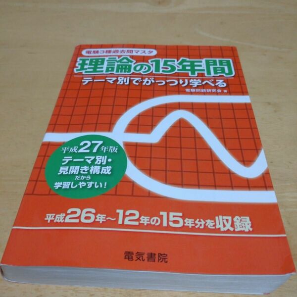 電気書院 電験二種 電験三種 問題集 過去問 平成26年から平成12年