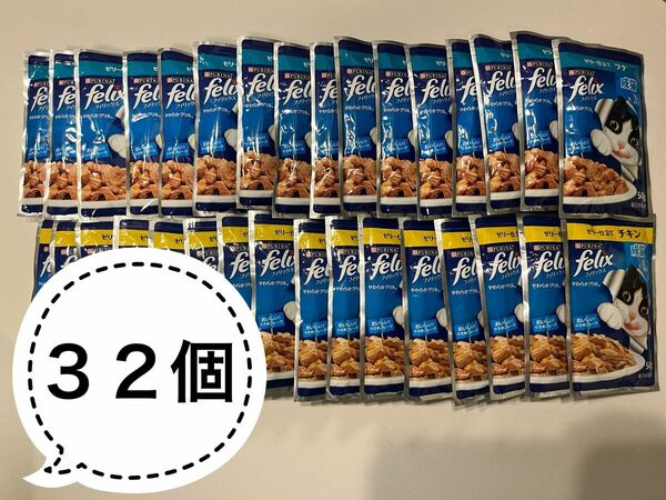 フィリックス やわらかグリル ゼリー仕立て ツナ チキン　32個セット