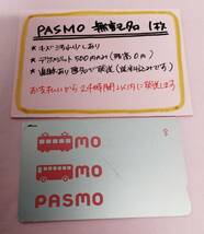 PASMO　無記名1枚　デポのみ　★2588★　送料込み匿名配送　パスモ_画像1