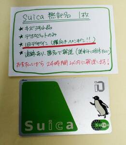 Suicaイオカード　無記名1枚　デポのみ　★2466★　送料込み匿名配送　スイカ