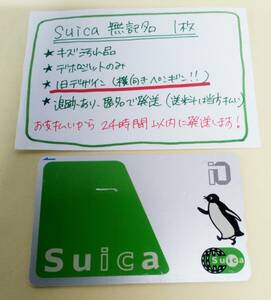 Suicaイオカード　無記名1枚　デポのみ0163★★　送料込み匿名配送　スイカ