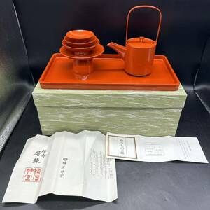 屠蘇器 延寿屠蘇 橿原神宮 玉渕形 洗朱 漆芸 漆器 漆塗り モダン あたかや 酒器 銚子 迎春 正月 おしゃれ 和食器 ギフト お祝い K3