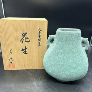 橘吉 九重青磁耳付 花瓶 花器 花入 花生 壺 陶器 青磁器 K12