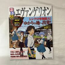 るるぶ エヴァンゲリオン　古本　ポスター・ステッカーあり　JTBのMOOK_画像1