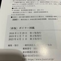 一発合格!これならわかる2級ボイラー技士試験 テキスト&問題集 第3版・これだけ覚える！ボイラー技士重要項目・ボイラー図鑑　計3冊　古本_画像10