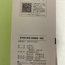 医学部の物理 [物理基礎・物理] 古本　高井隼人　旺文社　医学部受験_画像10