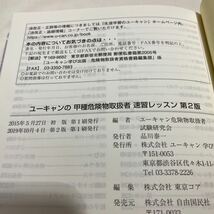 危険物取扱者試験　まとめ計3冊　古本　よくわかるれユーキャンの甲種 第2版 / わかりやすい！甲種 大改訂第2版 / 甲種危険物 2020年版_画像9