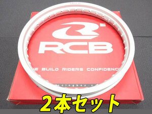 在庫あり 2本セット RCB アルミリム 1.85X17 36H シルバー レーシングボーイ RACING BOY ホイール