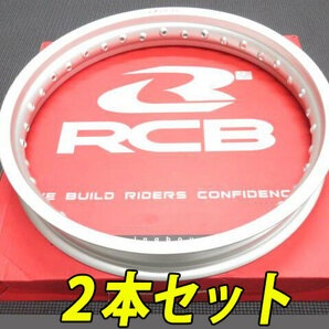 在庫あり 2本セット RCB アルミリム 2.15X17 36H シルバー レーシングボーイ RACING BOY ホイールの画像1