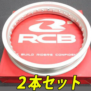 在庫あり 2本セット RCB アルミリム 2.15X14 36H シルバー レーシングボーイ RACING BOY ホイールの画像1