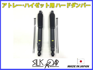 シルクロード KYB カヤバ 減衰14段調整式 ハードショック リア用 アトレーデッキバン アトレー デッキバン S700W S710W [825-B08R] 代引×