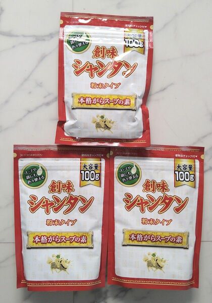 創味シャンタン　粉末タイプ100g 　3袋