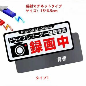 ステッカー ドライブレコーダー 録画中 反射 マグネットテープ発光 粘着強　蛍光