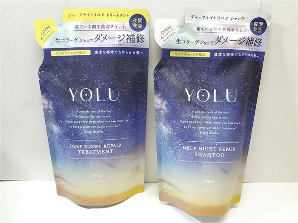 送料無料 YOLU ヨル ディープナイトリペア シャンプー トリートメント つめかえ用 新品未開封