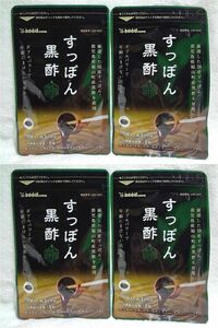 送料無料 すっぽん黒酢 約12ヶ月分(約3ヶ月×4袋) サプリメント シードコムス 新品未開封