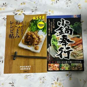 料理本二冊セット