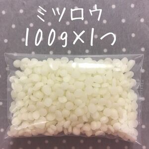 国産 精製 ミツロウ 100g