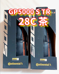 コンチネンタルGP5000S TR 28C 茶色 2本【当日発送】グランプリ5000S TR 700×28　Continental GP5000 STR GP5000str,