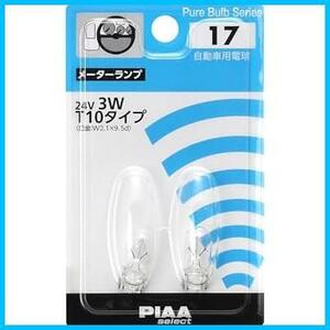 ★T10_パターン名:品番:HR17(24V用)★ メーターランプ用 ハロゲンバルブ T10(W2.1x9.5d) クリア トラック バス用 2個入 24V 3W HR17