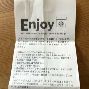 06-スターバックス スタバドリンクチケット 無料券 タンブラー不要 上限1000円◆有効期限2024年4月17日までの画像1