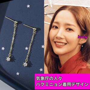 気象庁の人々 パクミニョン 着用デザイン ゴールドチェーンピアス 韓国ドラマ ピアス チェーンピアス ゴールドピアス 韓流ドラマ