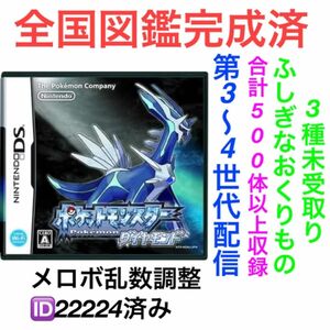 ポケットモンスターダイヤモンド 最強データ やり込み