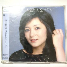 太田裕美 CD ベストアルバム 「ベスト・コレクション」 木綿のハンカチーフ さらばシベリア鉄道 九月の雨 赤いハイヒール 君と歩いた青春_画像1