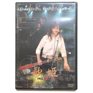 中島みゆき DVD 「歌姫 LIVE in L.A.」 地上の星 銀の龍の背に乗って 囁く雨 歌姫　