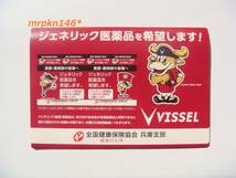 神戸発～VISSEL KOBE ヴィッセル神戸 クラブマスコット モーヴィ ジェネリック医薬品希望シール5枚1セット☆数量限定 ステッカー シール_画像3