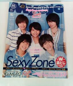 Myojo 明星 2012年 8月号 創刊60周年 SexyZone Kis-My－Ft2 NYC Hey!Say!JUMP KAT-TUN AKB48 KARA 上田竜也 木村拓哉 香取慎吾 溝端淳平