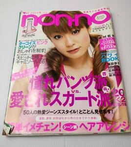 non-no ノンノ　2005年6月5日　vol.11　　深田恭子　木村拓哉　