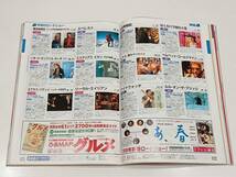 関西版ぴあ　1999年1月6日号年末年始超特大号_画像6