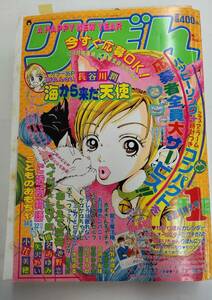 1997年りぼん　1月号　ごともおもちゃ　ご近所物語　ベイビー★LOVE