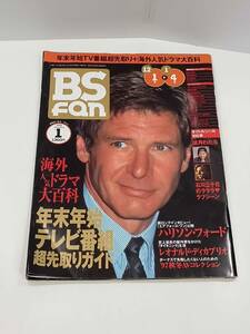 BSfan　1998年（平成10年1月1日発行）12月1日→1月4日　発行所　(株)共同通信社