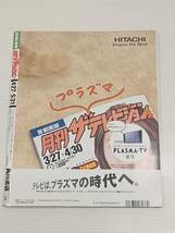 広島・岡山・香川版　月刊ザテレビジョン　2001年6月1日発行　4月27日→5月31日　角川書店_画像2