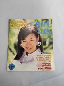 Young Song ヤングソング 明星 平成8年 6月号付録 SMAP シャ乱Q MY LITTLE LOVER H jungle Wite t globe 安室奈美恵 V6 SMAP 