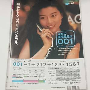 BS fan ビーエス・ファン 1992年 2月号 アカデミー対カンヌ ツイン・ピークス カイル・マクラクラン スタローン・シュワルツェネッガーの画像2