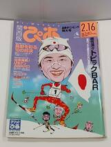 関西版ぴあ　1998年2月16日号_画像1