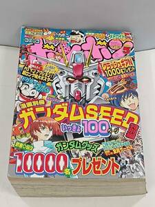 コミックボンボン　2003年５月号