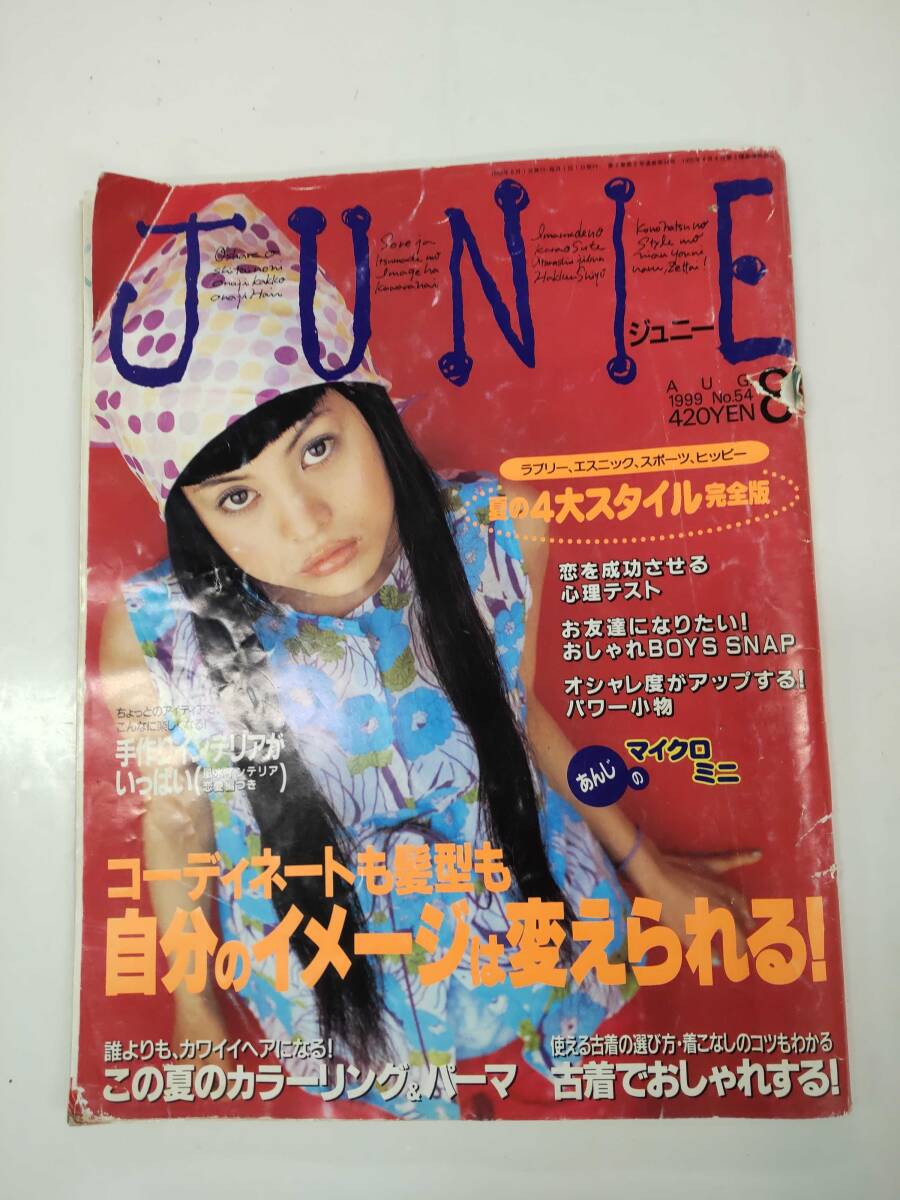 Yahoo!オークション -「junie」(ファッション) (雑誌)の落札相場 Yahoo!オークション -「junie」(ファッション) (雑誌)の落札相場