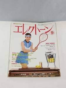 月刊エレクトーン　1981年9月号